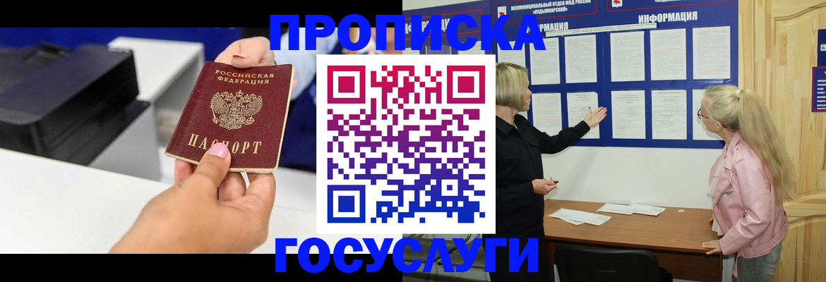 временная регистрация купить в Сахалинской области