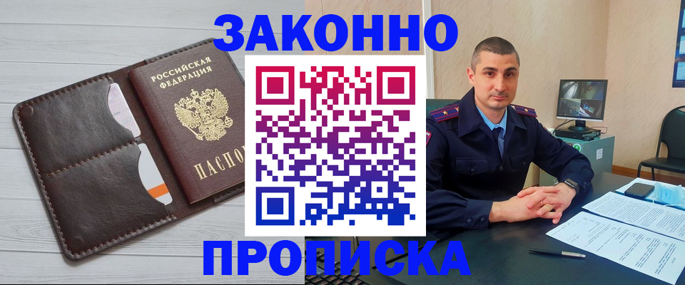 временная регистрация купить в Сахалинской области